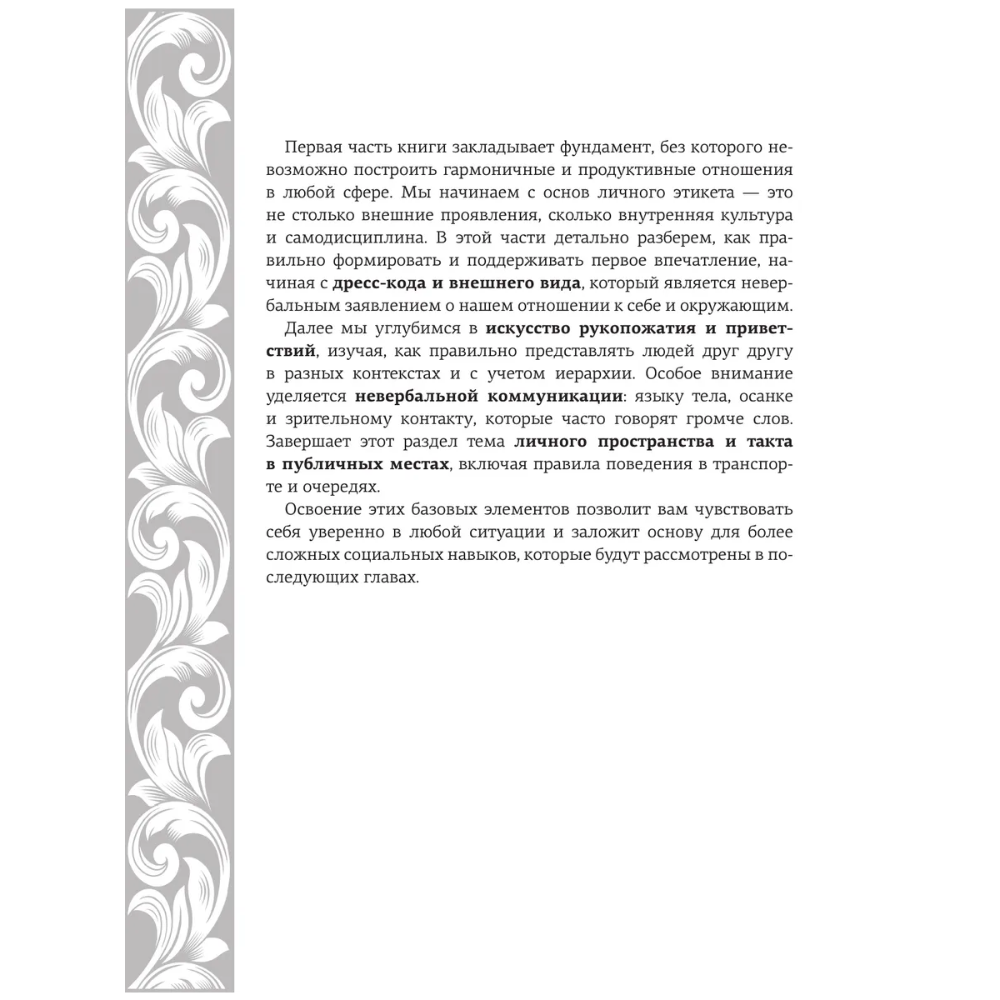 Книга "Большая энциклопедия этикета" - 13