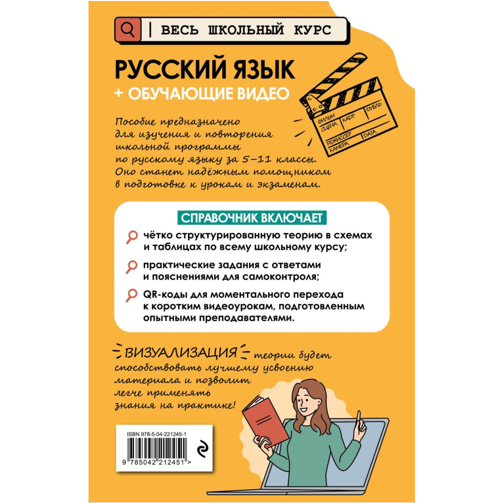 Книга "Русский язык (+ обучающие видео)", Елена Маханова