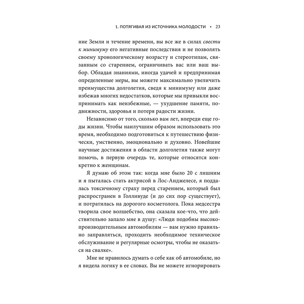 Книга "Энергия молодости. Как жить долго и с удовольствием: Руководство для женщин по физическому и менталь", Мэдди Дихтвальд, Кейт Хэнли - 4