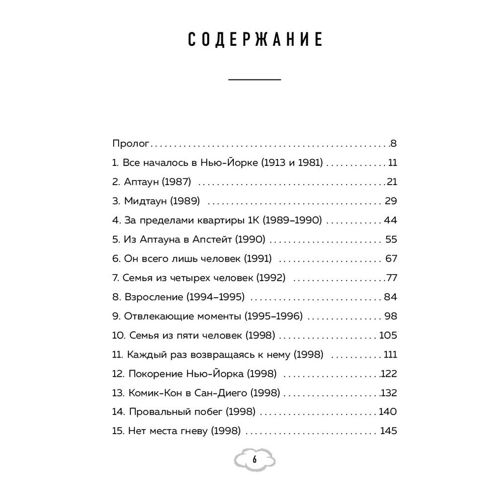 Книга "Мой Капитан Америка. Мемуары внучки легендарного автора комиксов Джо Саймона", Меган Маргулис - 4