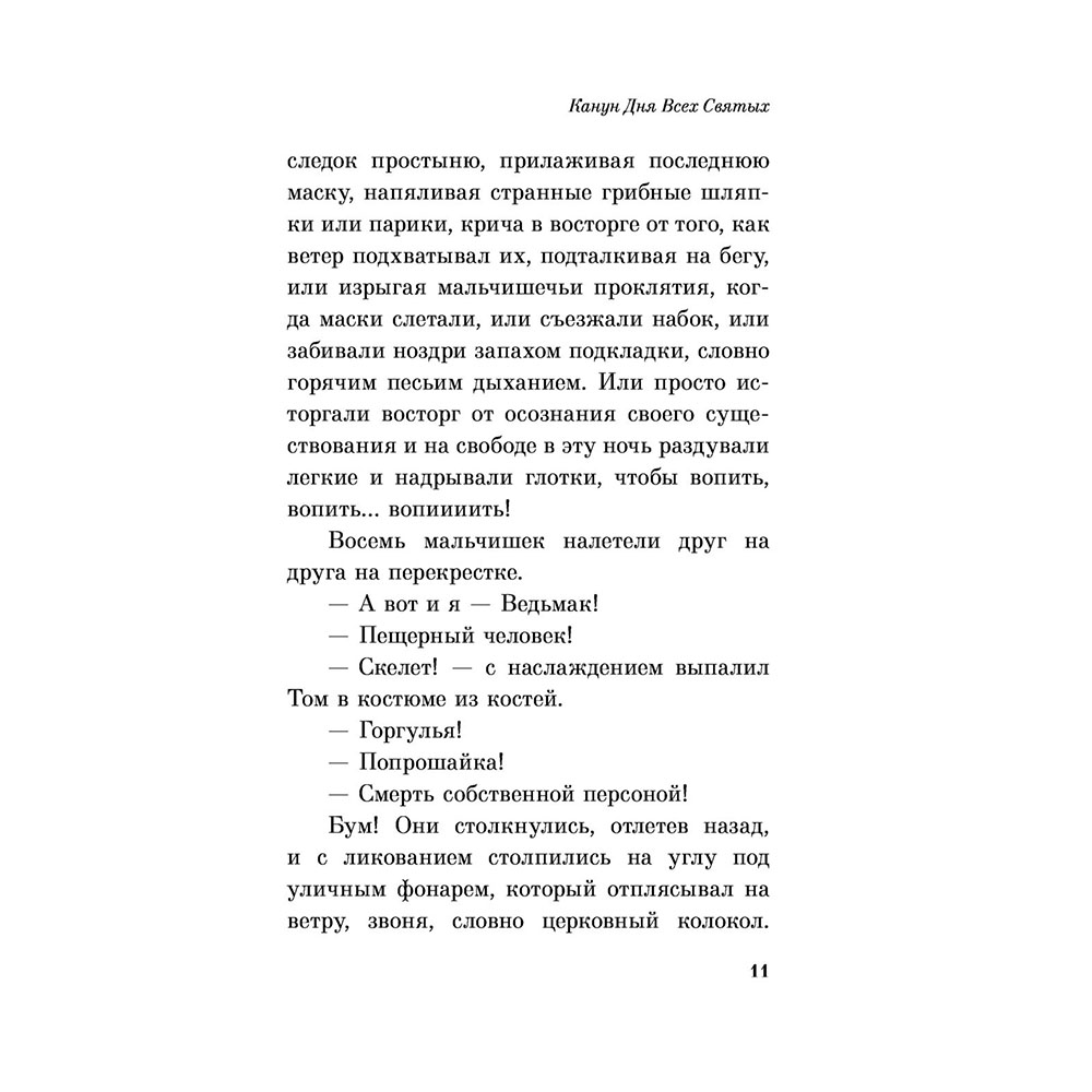 Книга "Канун дня всех святых", Рэй Брэдбери - 10