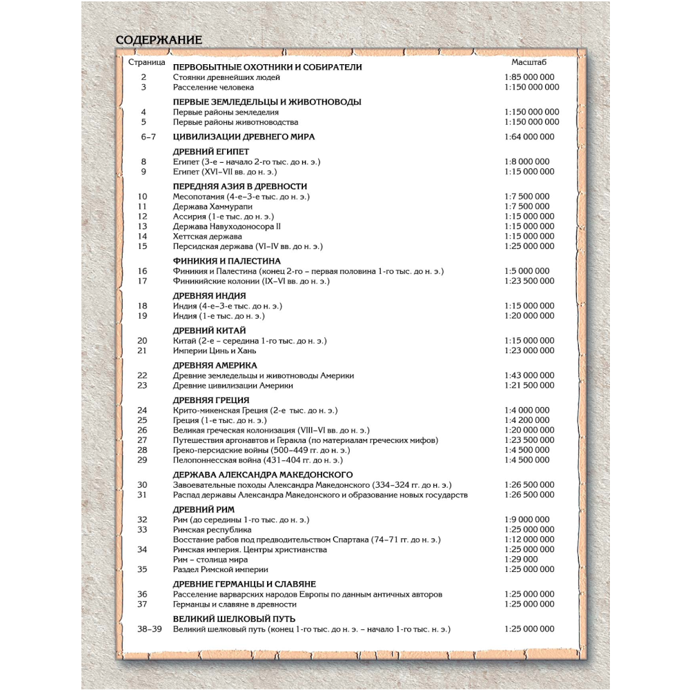 Атлас "История Древнего мира. 5 класс"