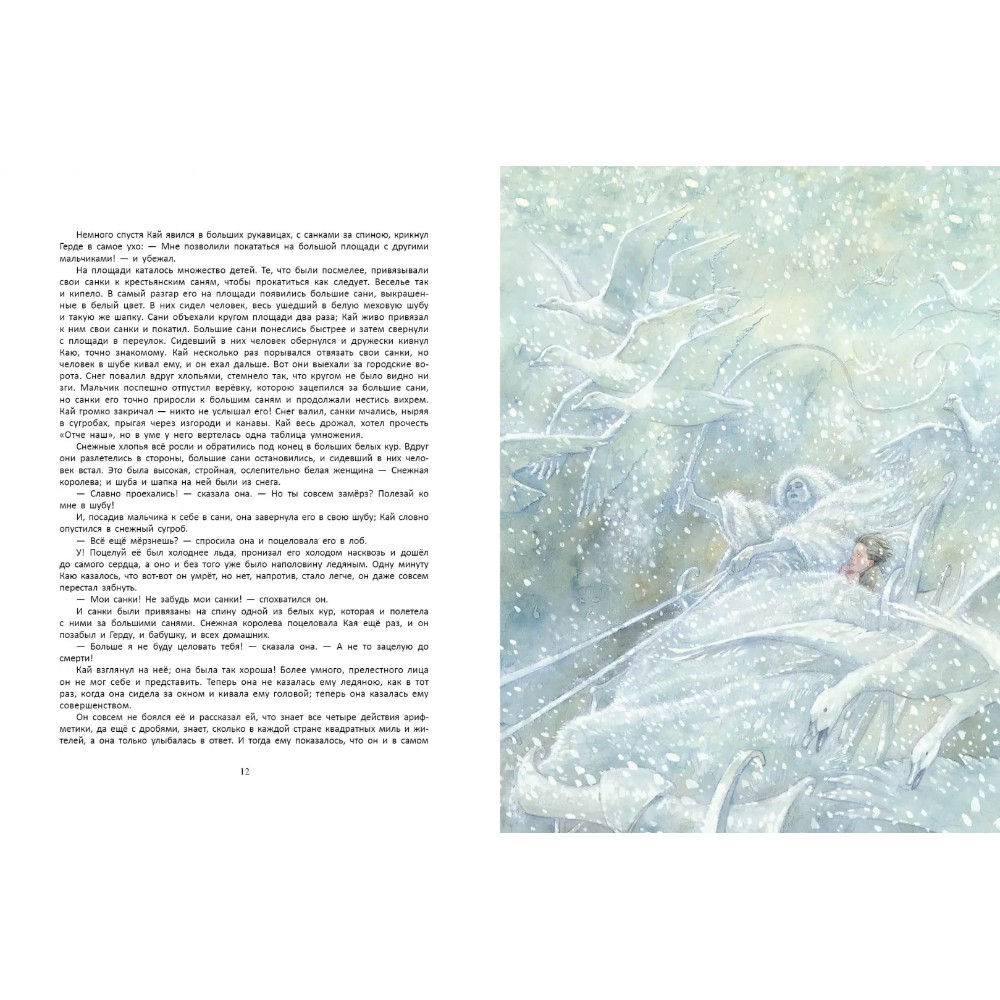 Книга "Коллекция. Снежная королева", Ханс Кристиан Андерсен  - 3 Книга "Коллекция. Снежная королева", Ханс Кристиан Андерсен  - 3