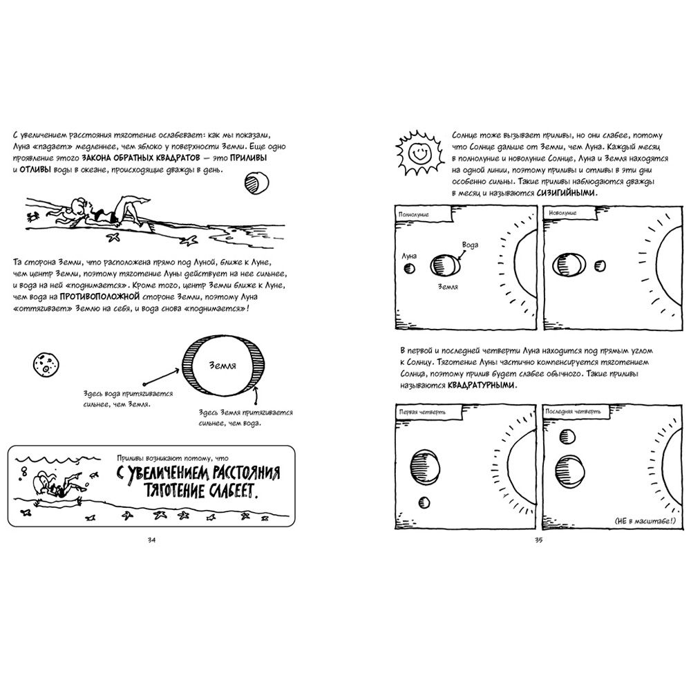 Книга "Физика. Естественная наука в комиксах", Гоник Л. - 5