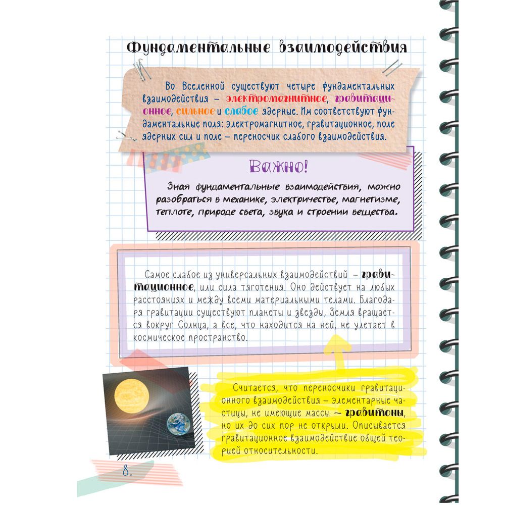 Книга "Все что нужно знать, чтобы не быть слабаком в физике в одной большой книге" - 7