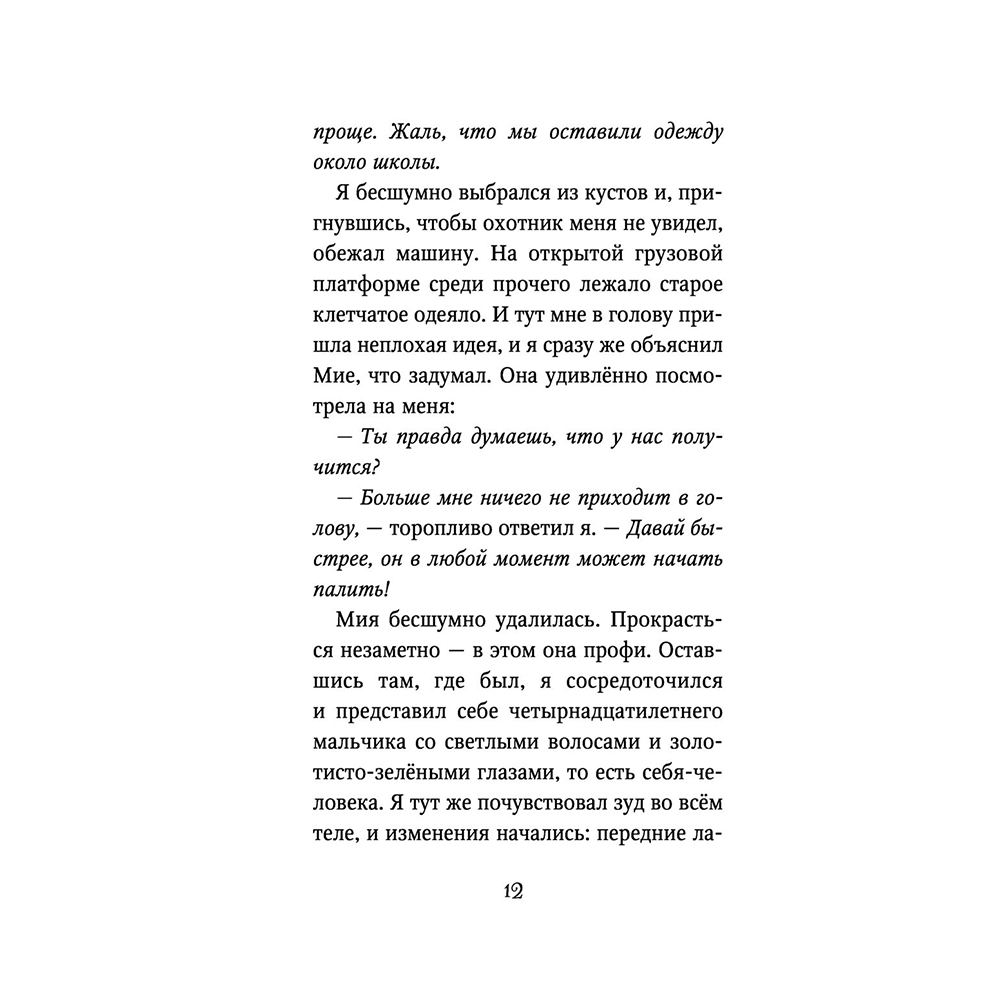 Книга "Караг и волчье испытание (#7)", Катя Брандис - 10
