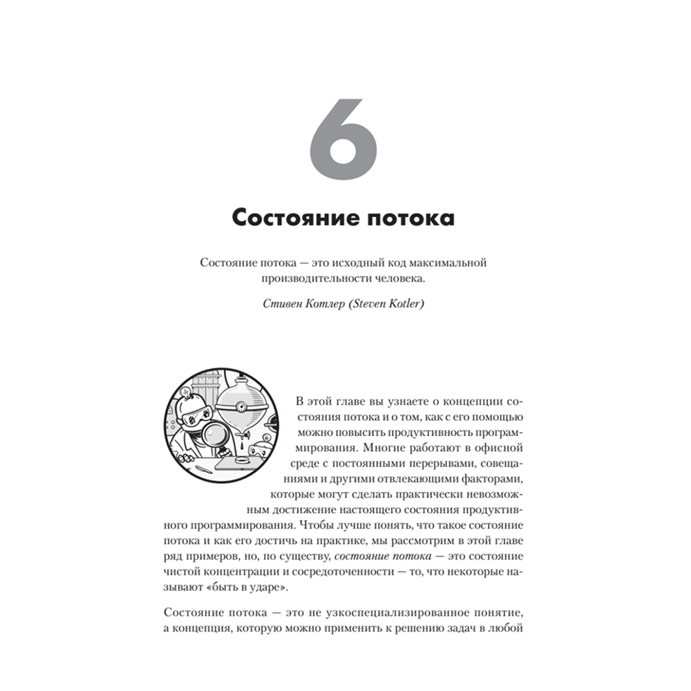 Книга "Искусство чистого кода", Кристиан Майер - 7