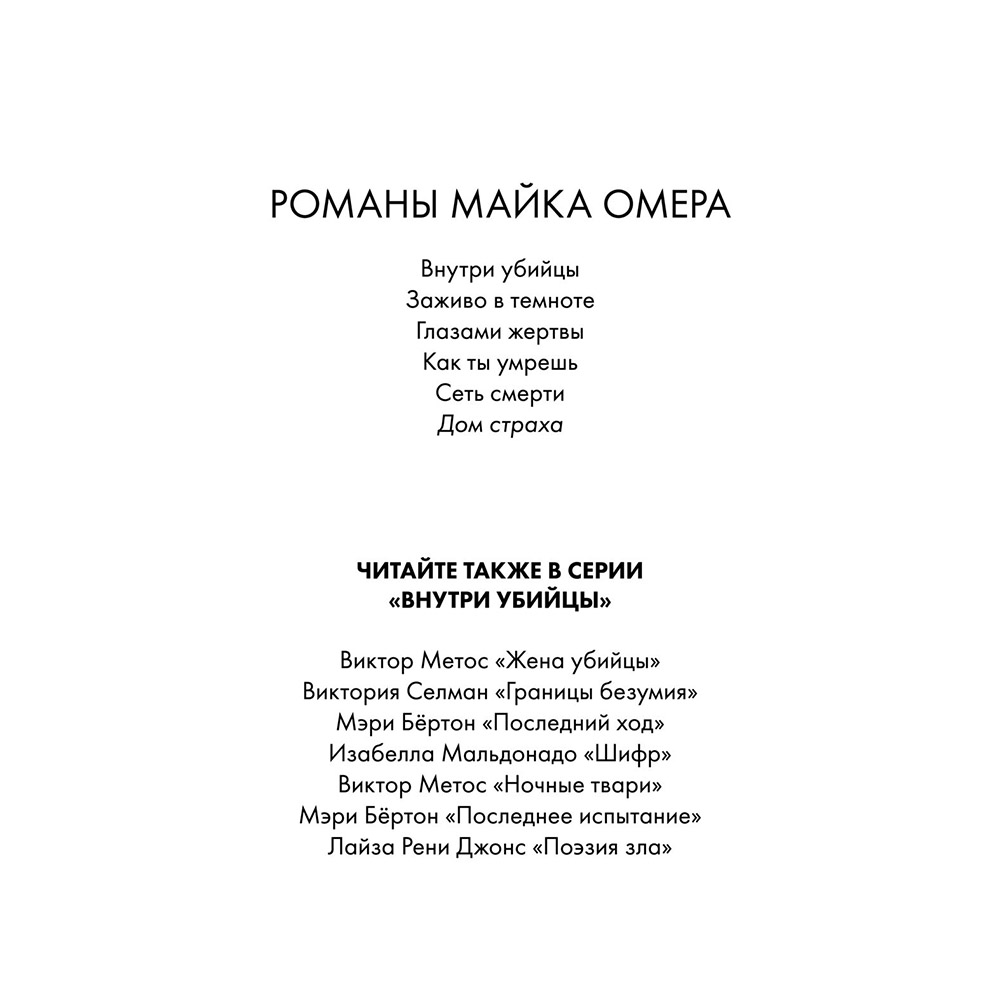 Книга "Дом страха", Майк Омер