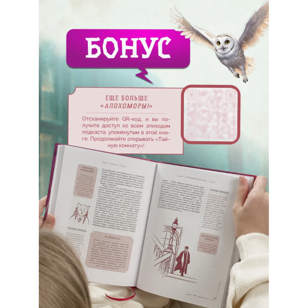 Книга "Библиотека Магии. Гарри Поттер. Тайная комната" - 9