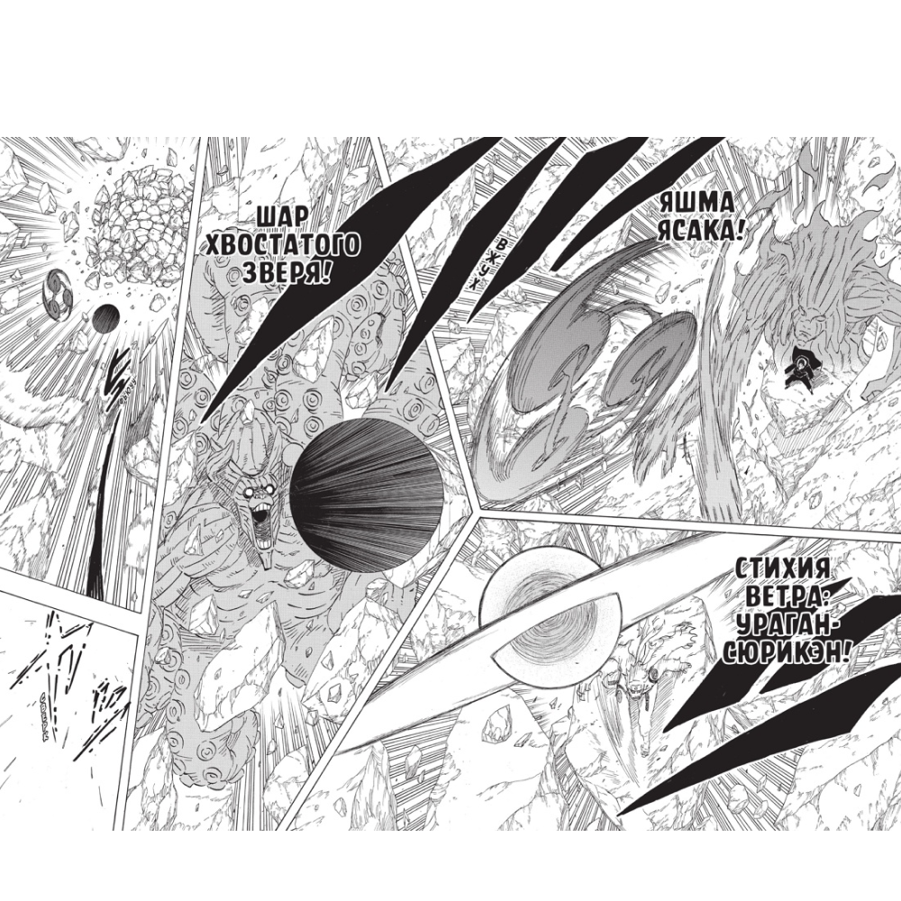 Книга "Naruto. Наруто. Книга 20. Наруто против Итати", Масаси Кисимото - 6