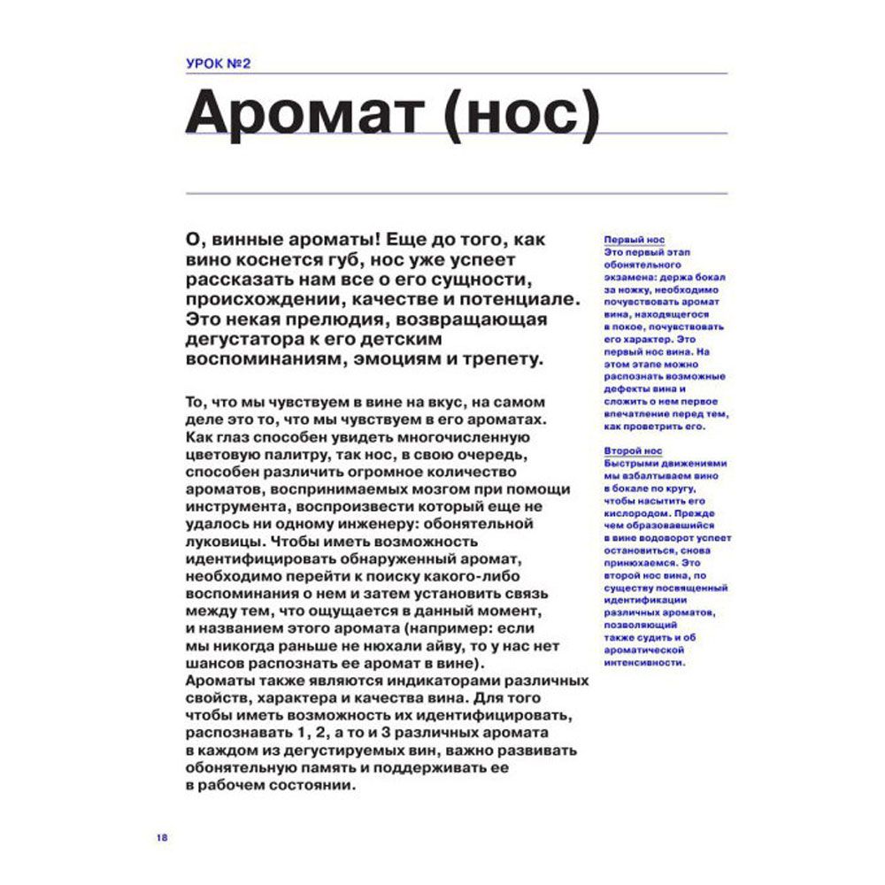Книга "Как перестать бухать и начать дегустировать", Мари Доминик Брадфор - 10