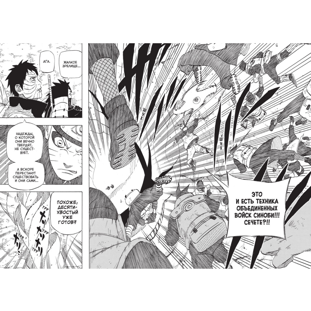 Книга "Naruto. Наруто. Книга 22. Десятихвостый", Масаси Кисимото - 6