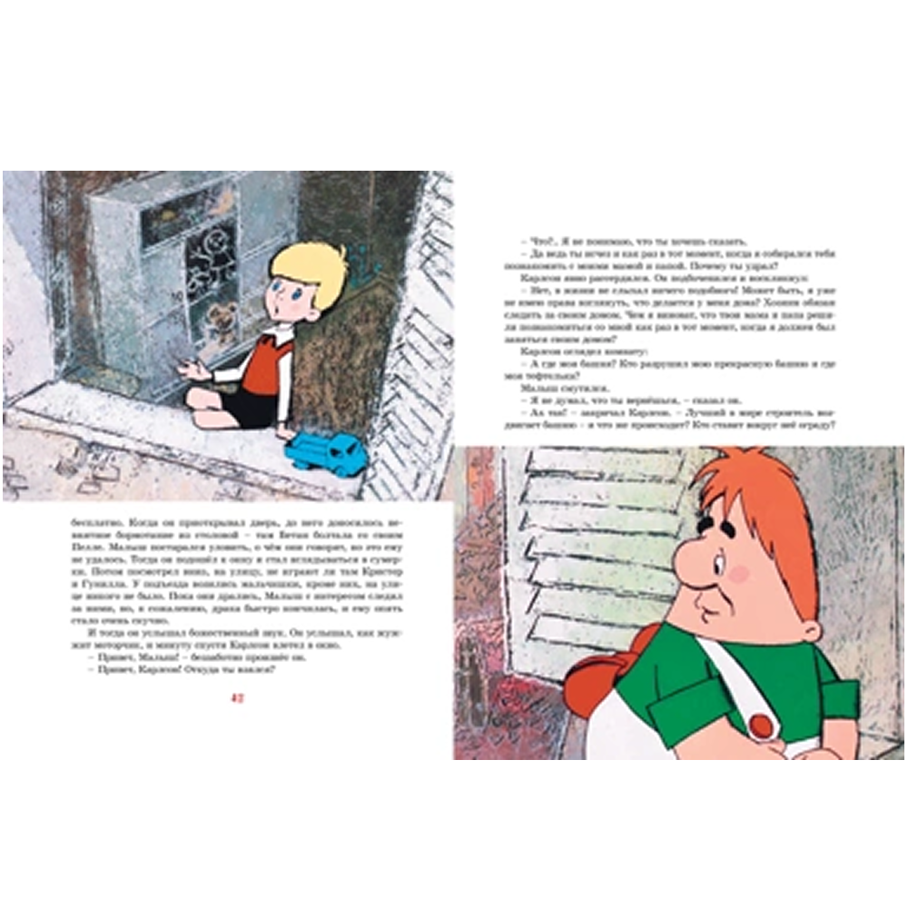 Книга "Малыш и Карлсон, который живёт на крыше", Астрид Линдгрен, илл. Анатолий Савченко - 5