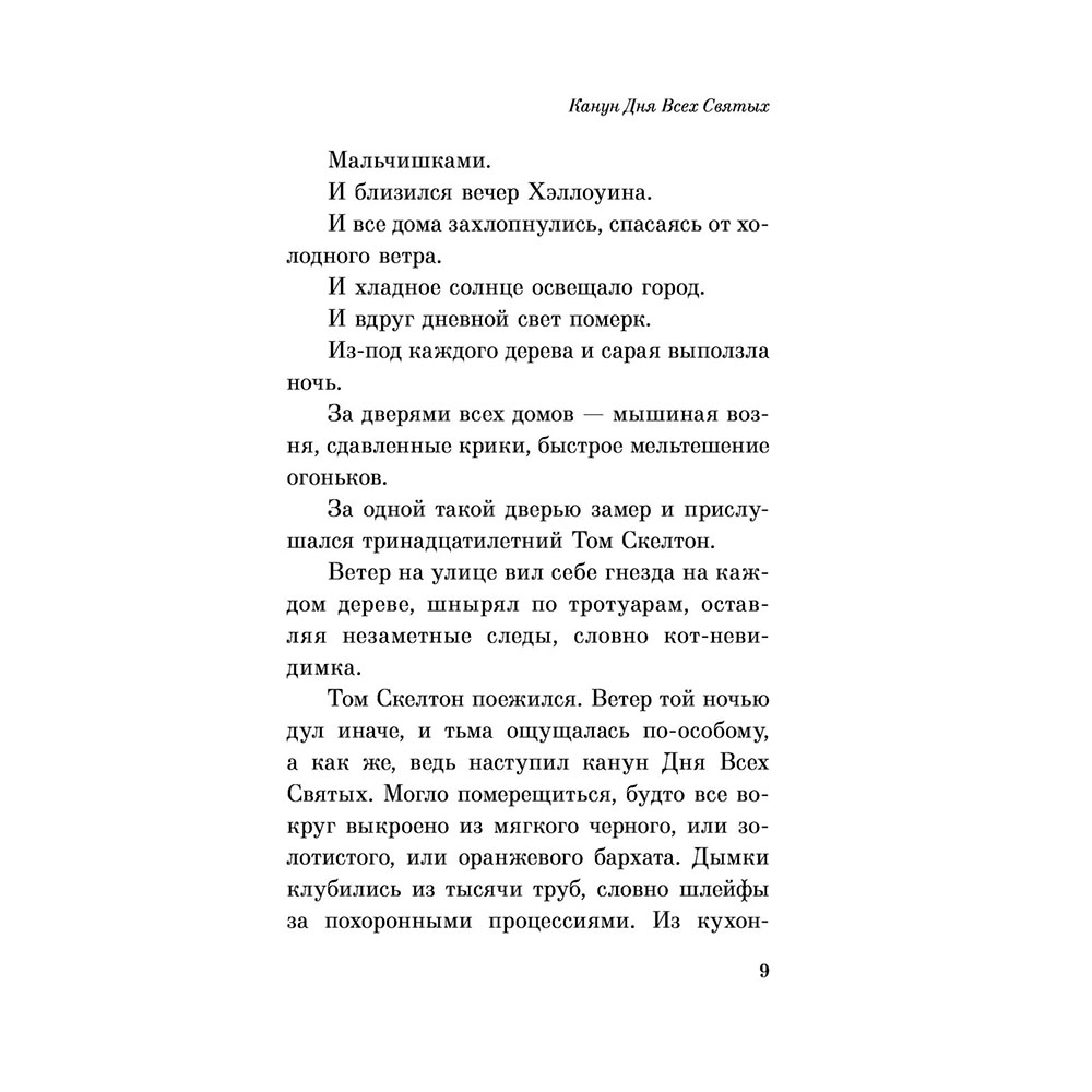Книга "Канун дня всех святых", Рэй Брэдбери - 8