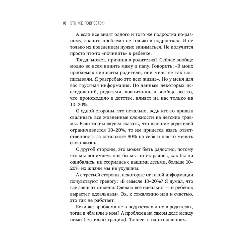 Книга "Это же подросток! Как жить и общаться с детьми, когда они взрослеют", Дмитриева В. - 7