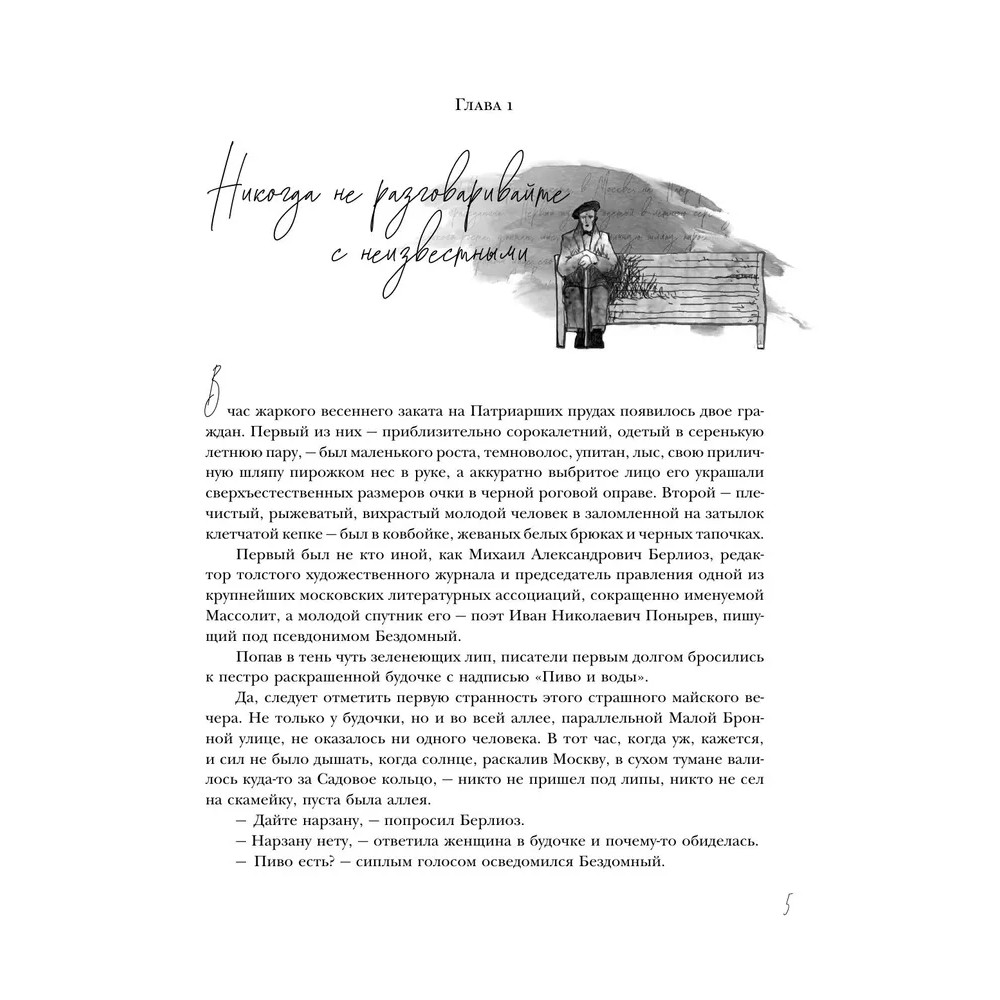 Книга "THE POP-UP BOOK. Шедевры литературы. Мастер и Маргарита", Михаил Булгаков - 10