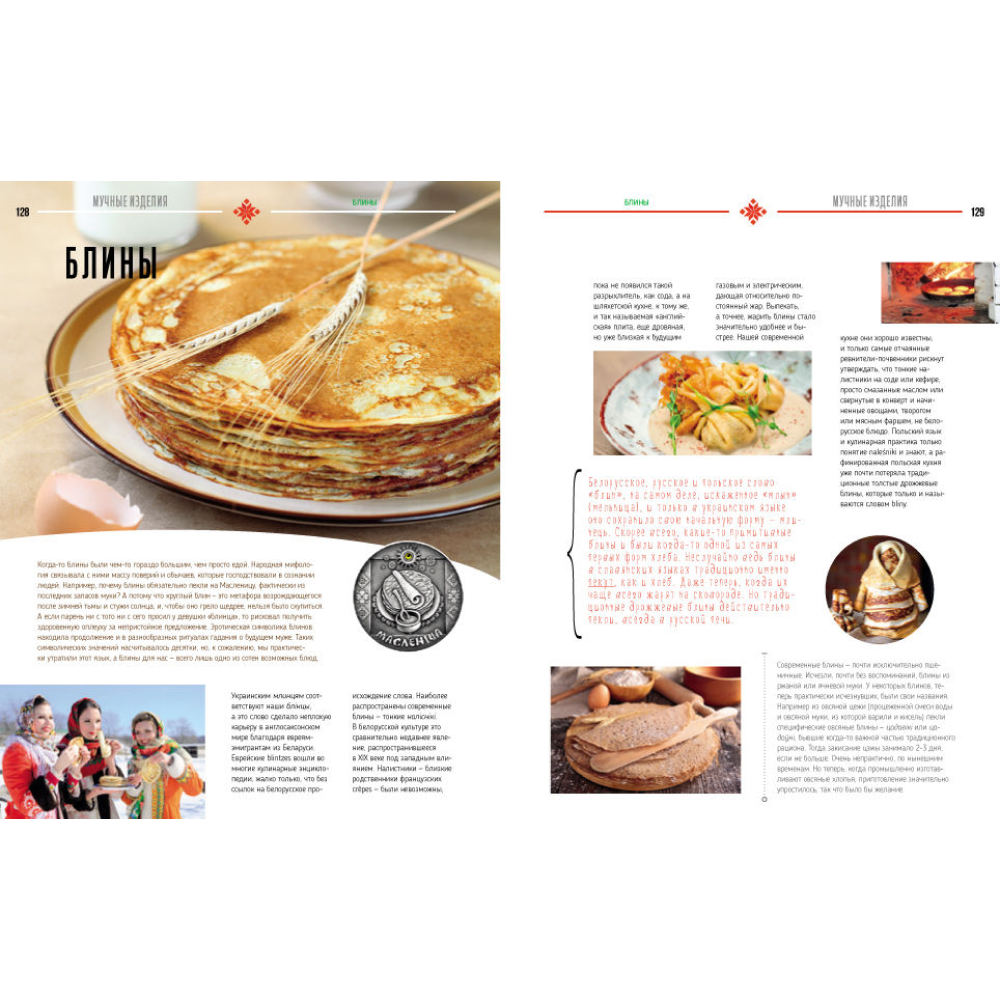 Книга "Гастрономический путеводитель. Белорусская кухня", Алесь Белый - 6
