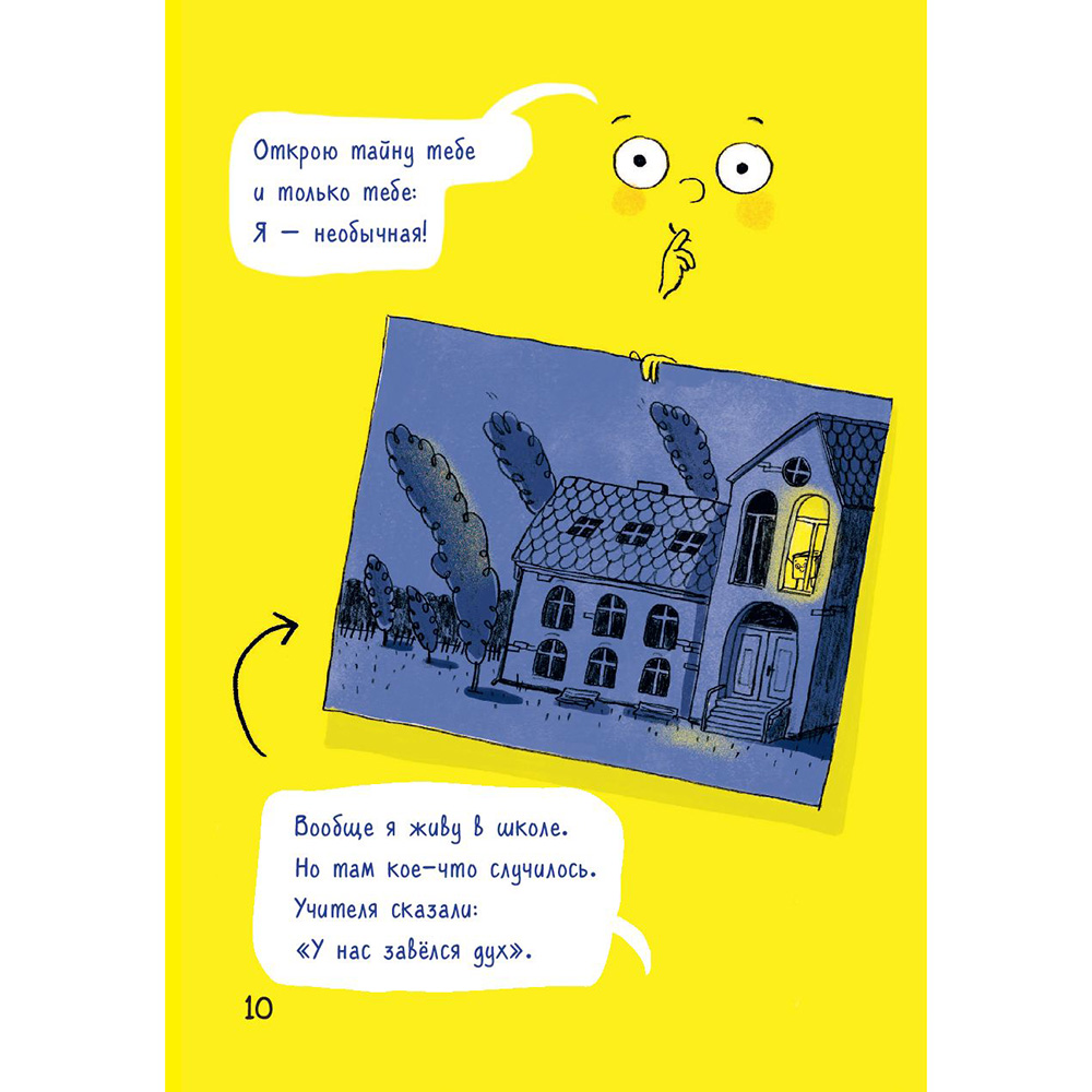 Книга "Я - книга!", Катя Фриксе - 11