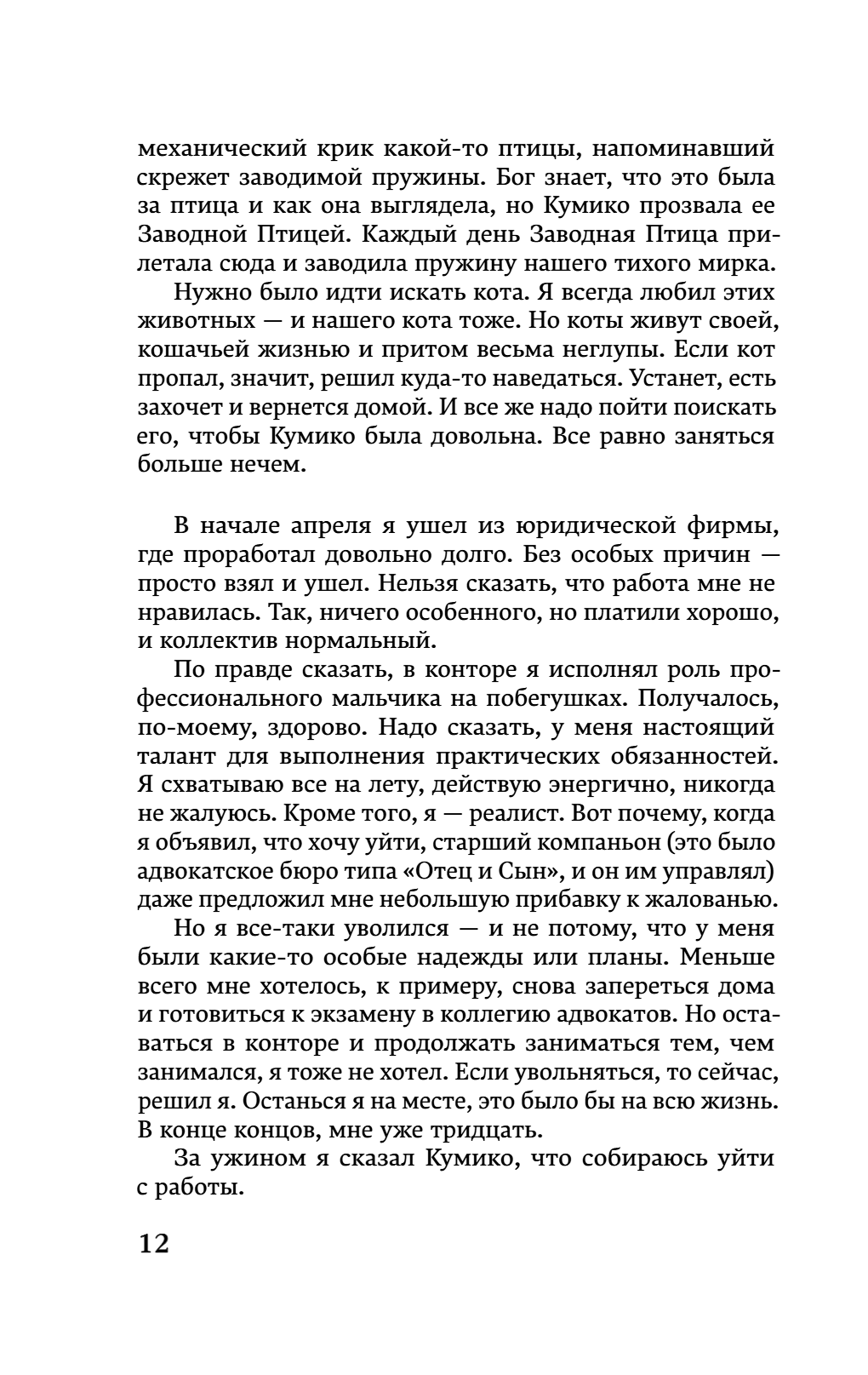 Книга "Хроники Заводной птицы", Харуки Мураками - 16