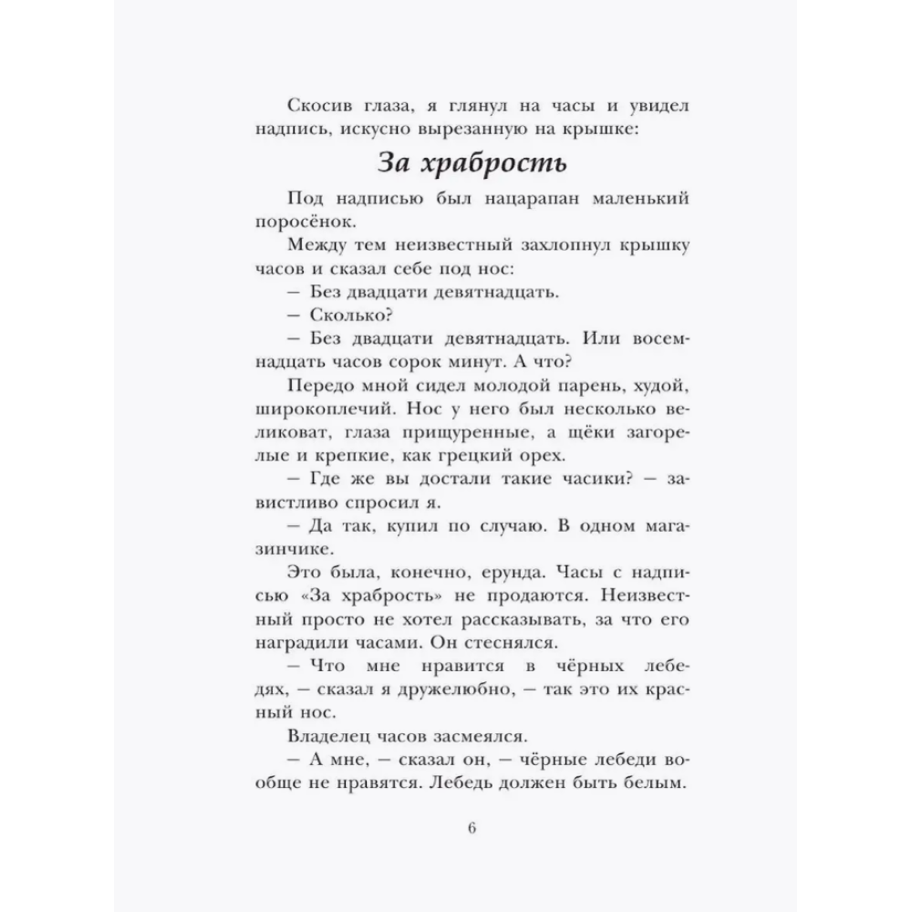 Книга "Детское чтение. Приключения Васи Куролесова", Юрий Коваль - 8