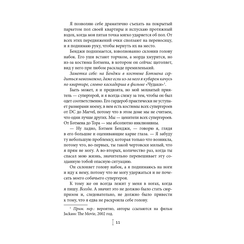 Книга "Счастливая случайность", Макс Монро - 5
