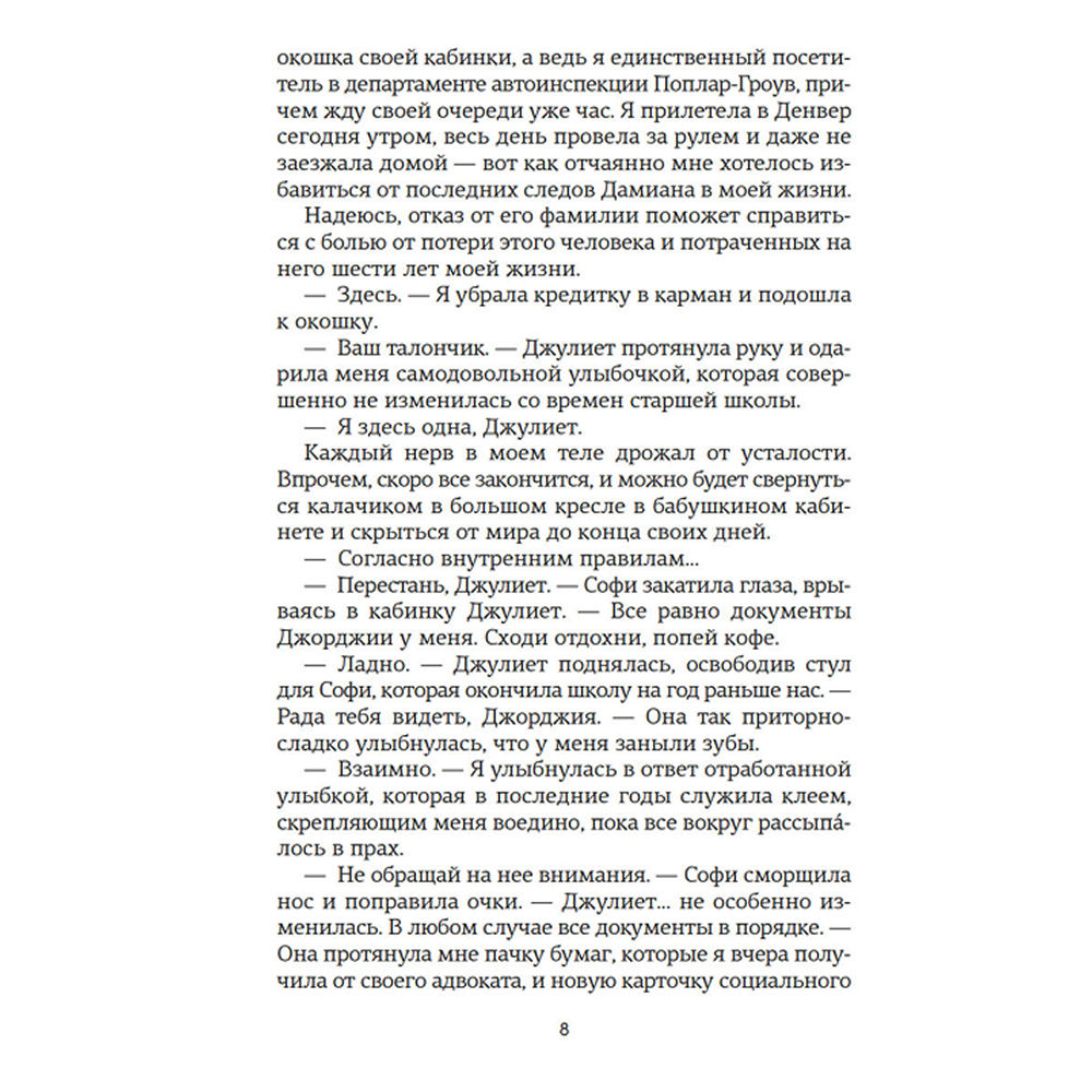 Книга "Всё, что мы не завершили", Ребекка Яррос - 4