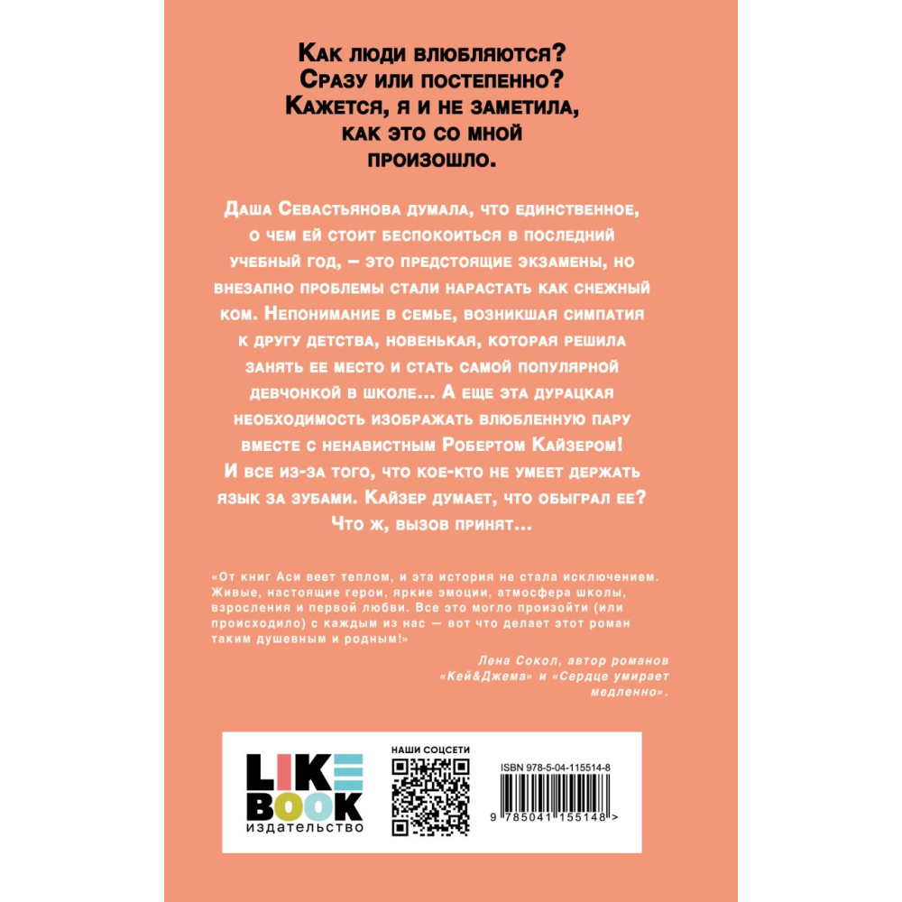 Книга "Нелюбовь сероглазого короля", Лавринович А. 