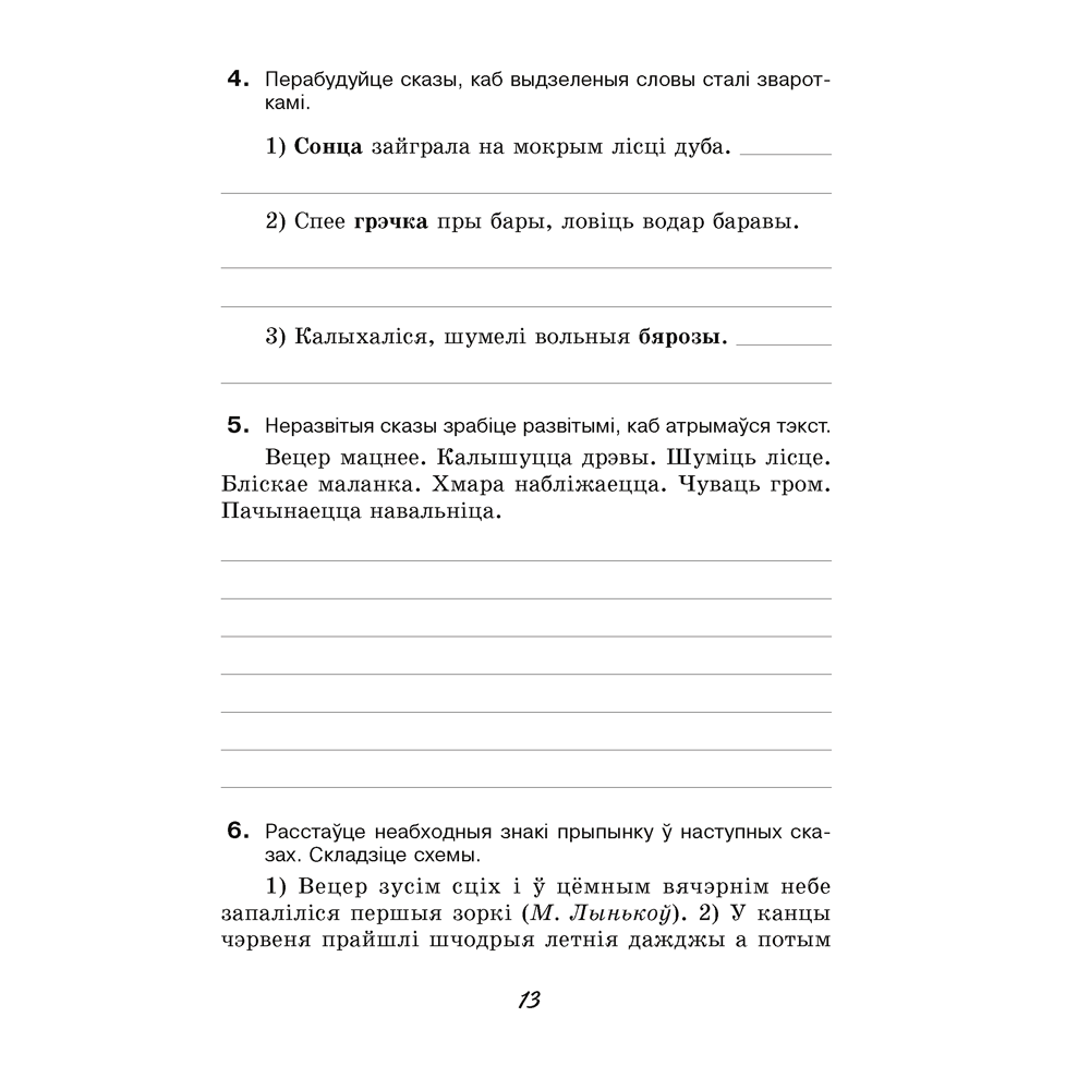 Беларуская мова. 6 клас. Рабочы сшытак, Тумаш Г. В., Аверсэв - 4