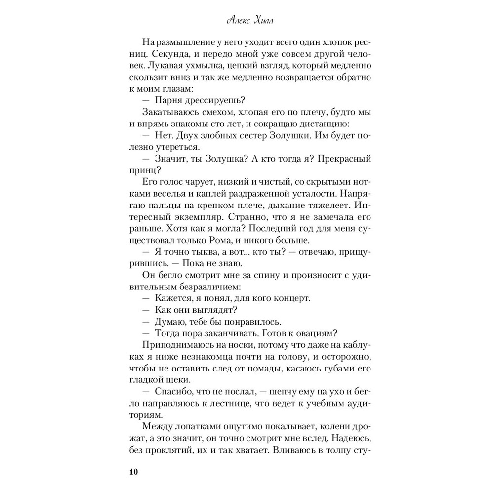 Книга "Она любит плохих парней", Алекс Хилл - 9