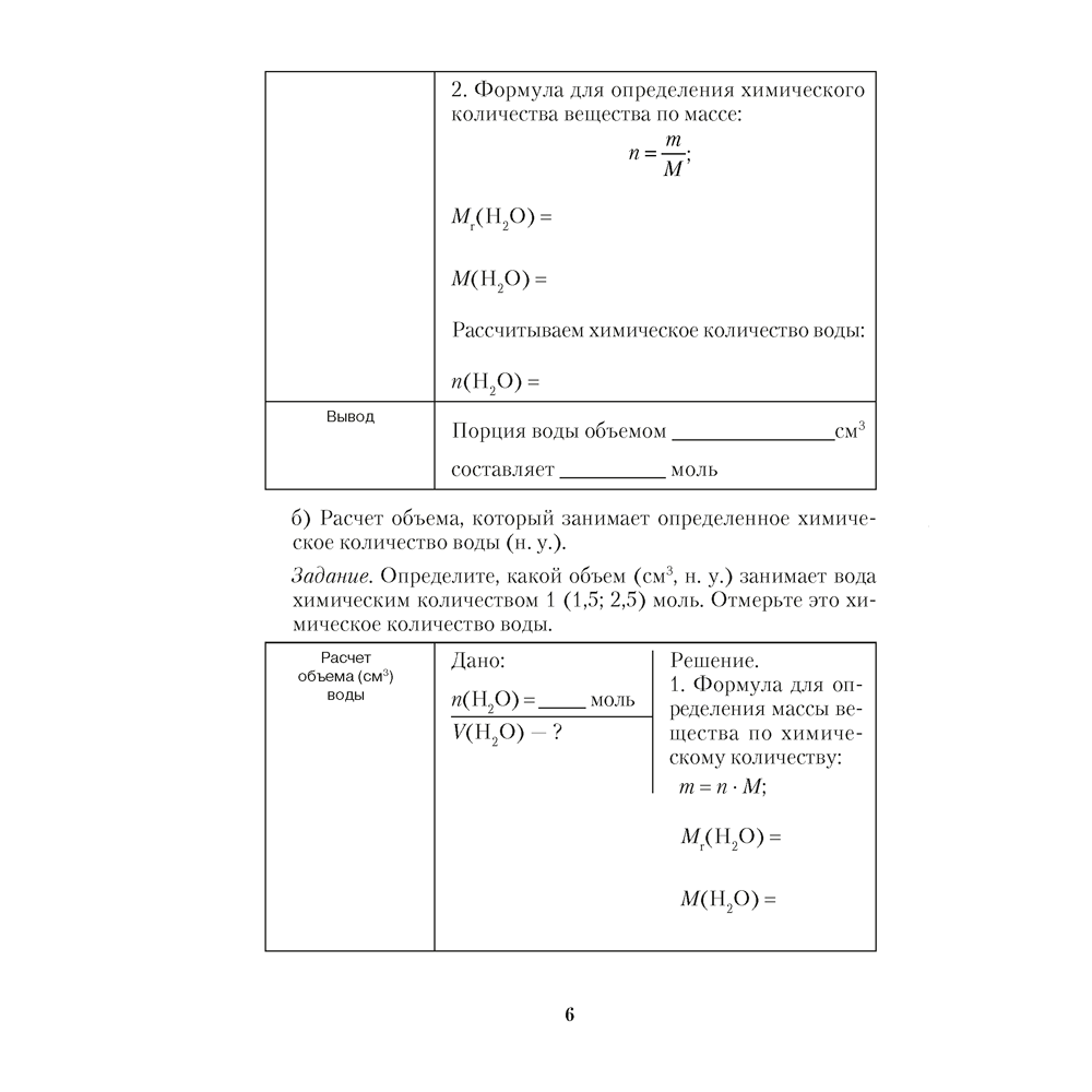 Химия. 8 класс. Тетрадь для практических работ (+ лабораторные опыты), Сечко О.И., Аверсэв - 5