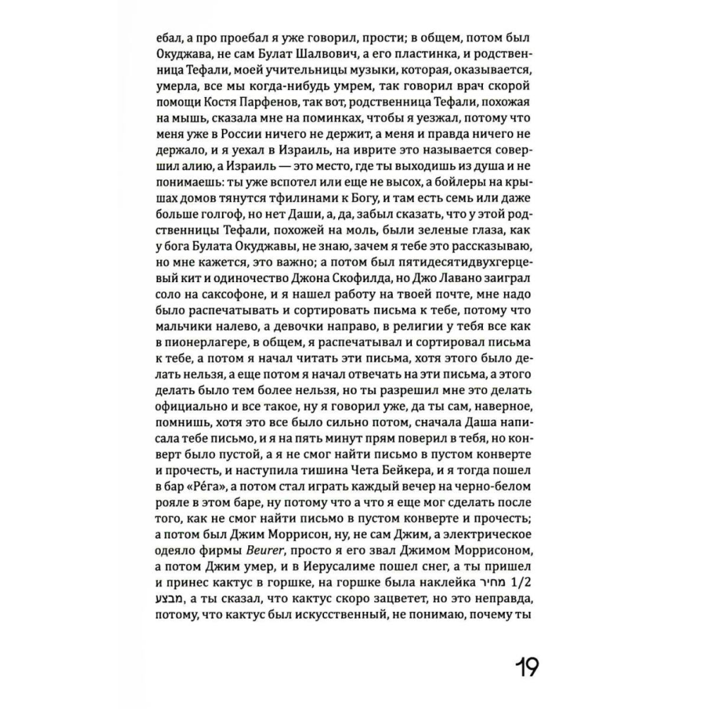 Книга "Бог, которого не было. Черная книга. Книга 2", Алексей Френкель - 6