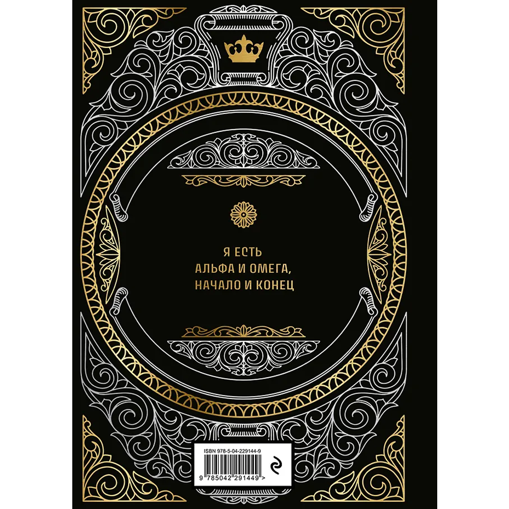 Книга "Большая книга мудрости" (с короной) - 2