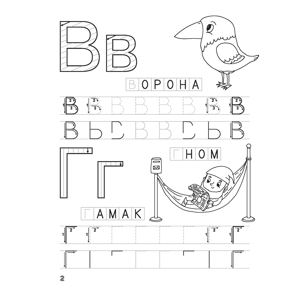 Книга "Скоро в школу. 5-6 лет. Прописи. Печатные буквы", Довнар Л. А. - 3