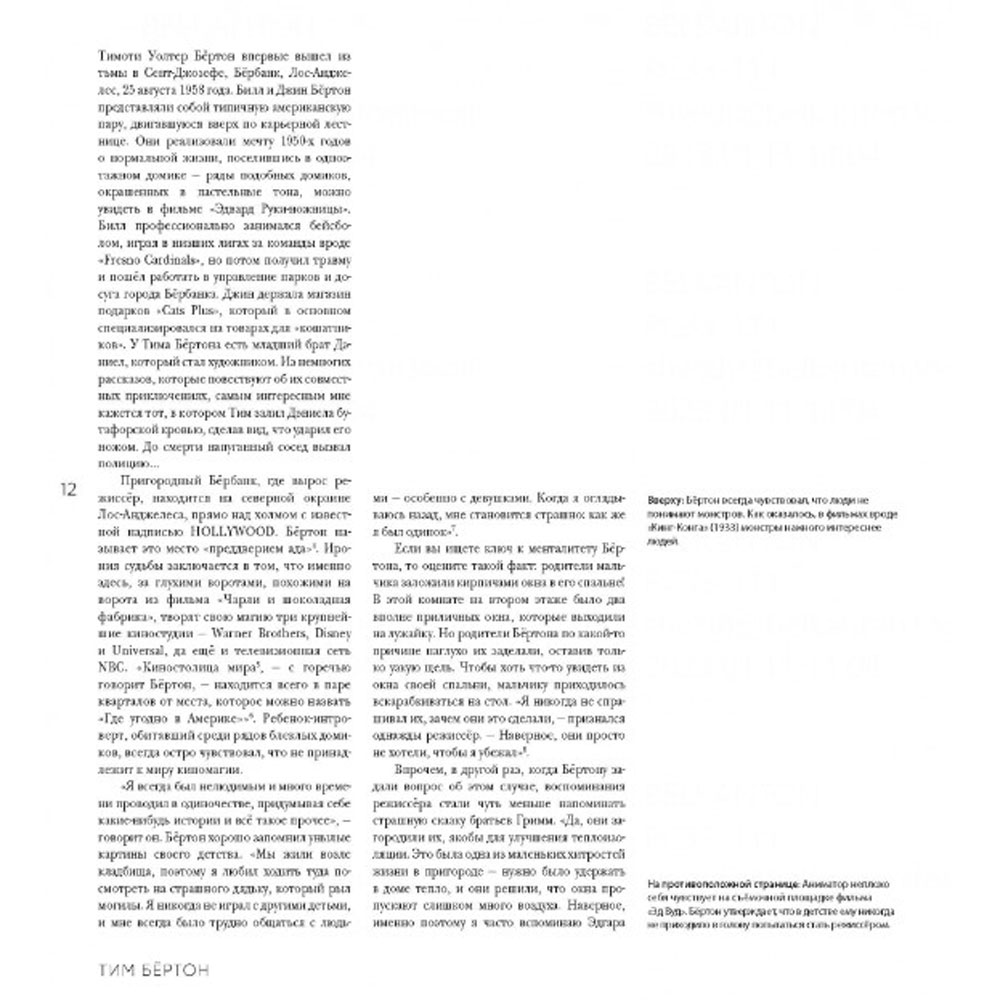 Книга "Тим Бёртон. Культовый режиссер и его работы (дополненное издание)", Айан Натан - 5