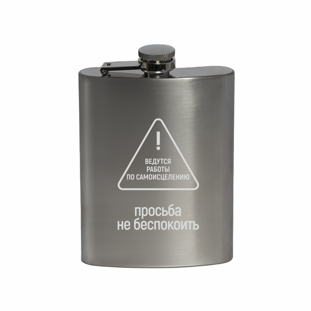 Фляжка "Просьба не беспокоить", 235 мл, серебристый