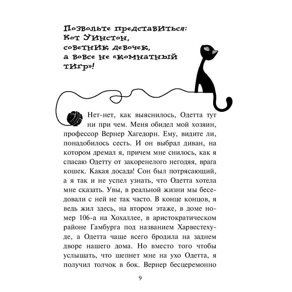 Книга "Секрет еловых писем (#2)", Фрауке Шойнеманн - 5