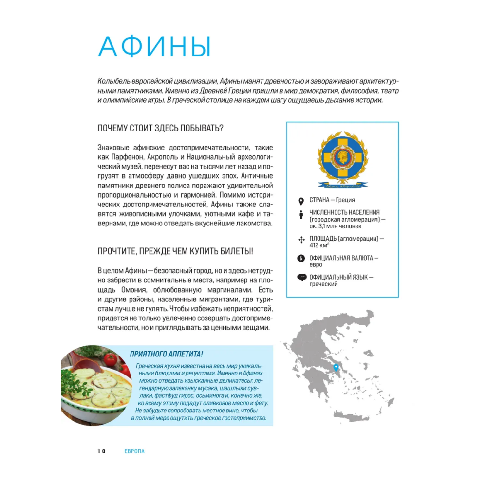 Книга "Великие города мира. Самые знаковые места нашей планеты, в которых нужно побывать" - 5