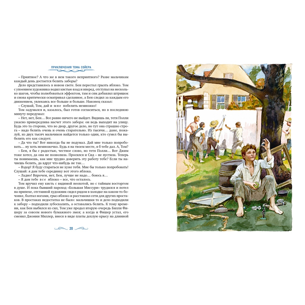 Книга "Приключения Тома Сойера", Твен М., илл Анатолия Иткина - 3