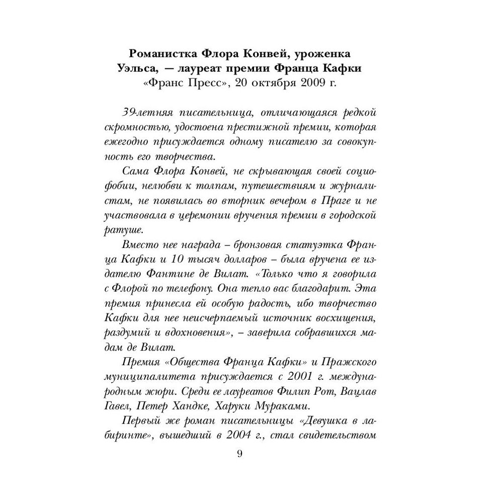 Книга "Жизнь как роман", Гийом Мюссо - 4