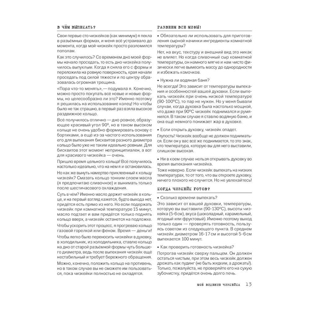 Книга "Чизкейк внутри. Книга вторая", Мельник В. - 14