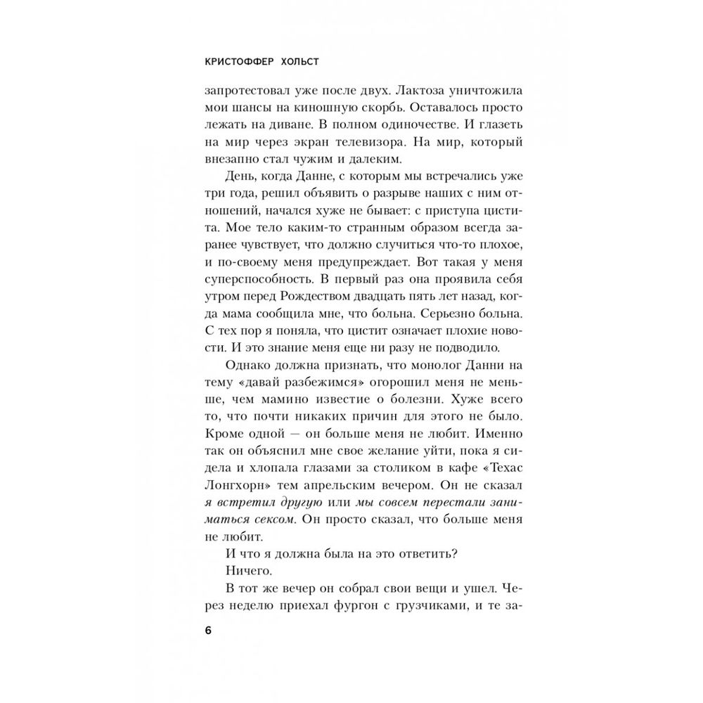 Книга "Летний сон в алых тонах", Кристоффер Хольст - 3