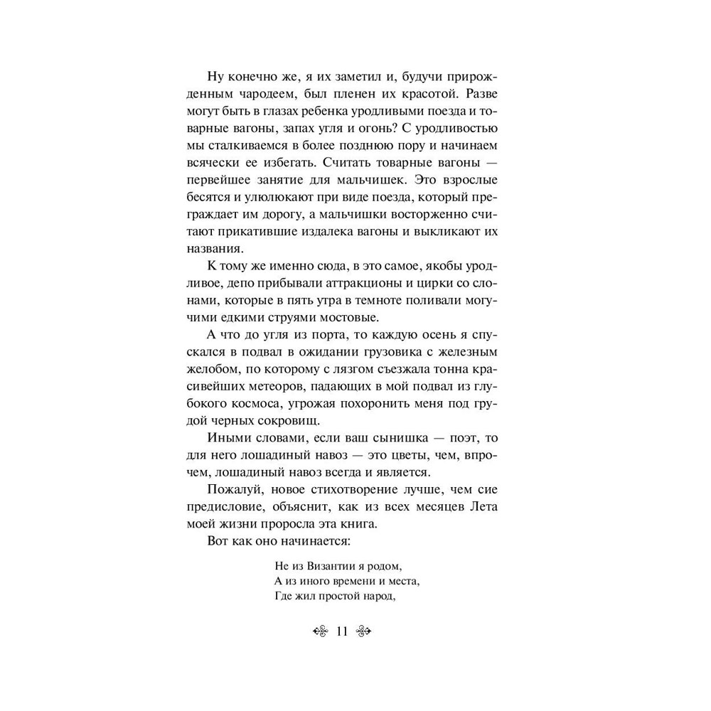 Книга "Вино из одуванчиков", Брэдбери Р. - 7