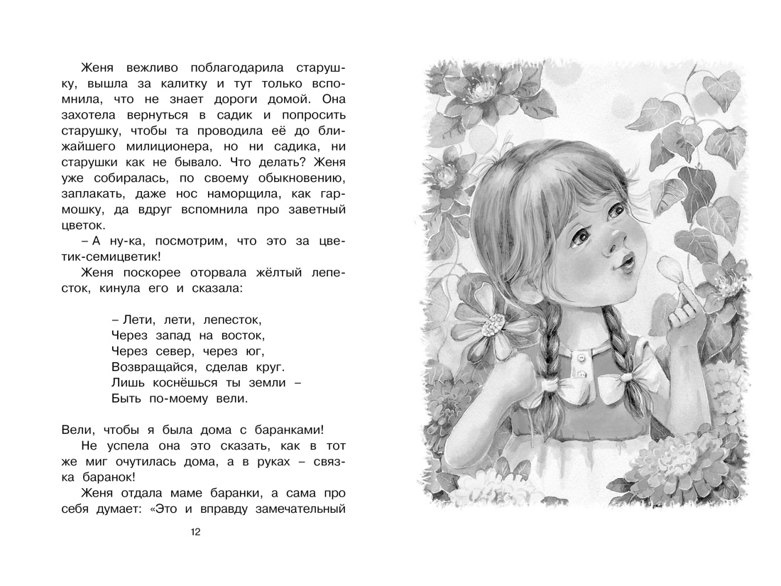 Книга "ЧЛУ. Цветик-семицветик", Катаев В. 