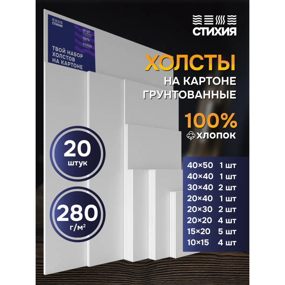 Холст на картоне "Стихия", 280 г/м2, 100% хлопок, 20 шт 