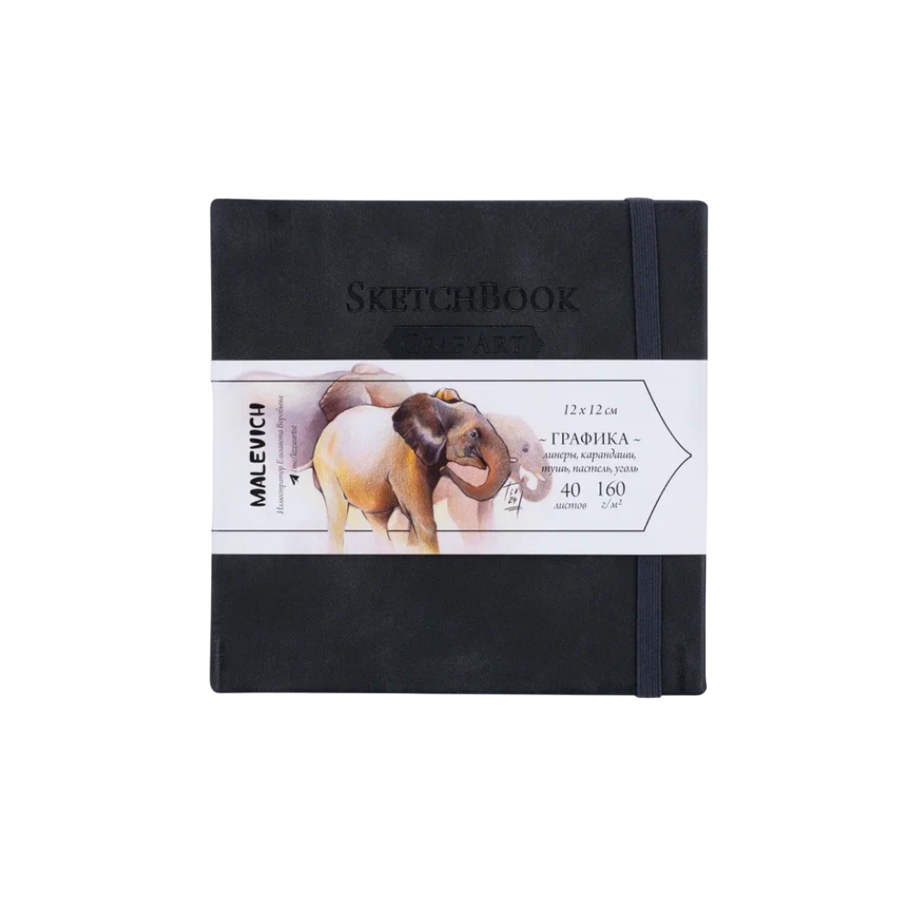 Скетчбук для графики "GrafArt white", 40 листов, 12х12 см, 160 г/м2, черный