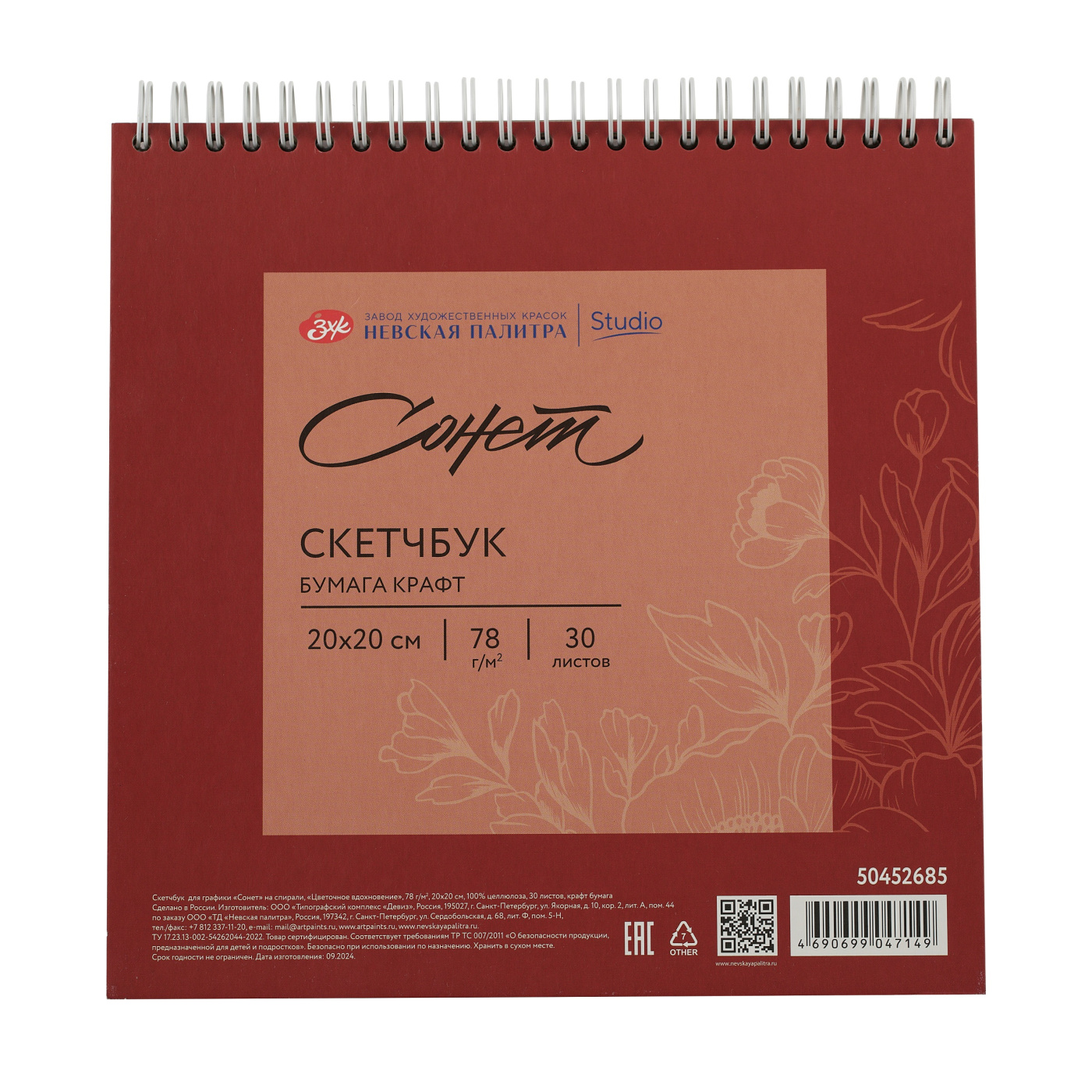 Скетчбук для графики "Сонет", 20х20 см, 30 листов, красный