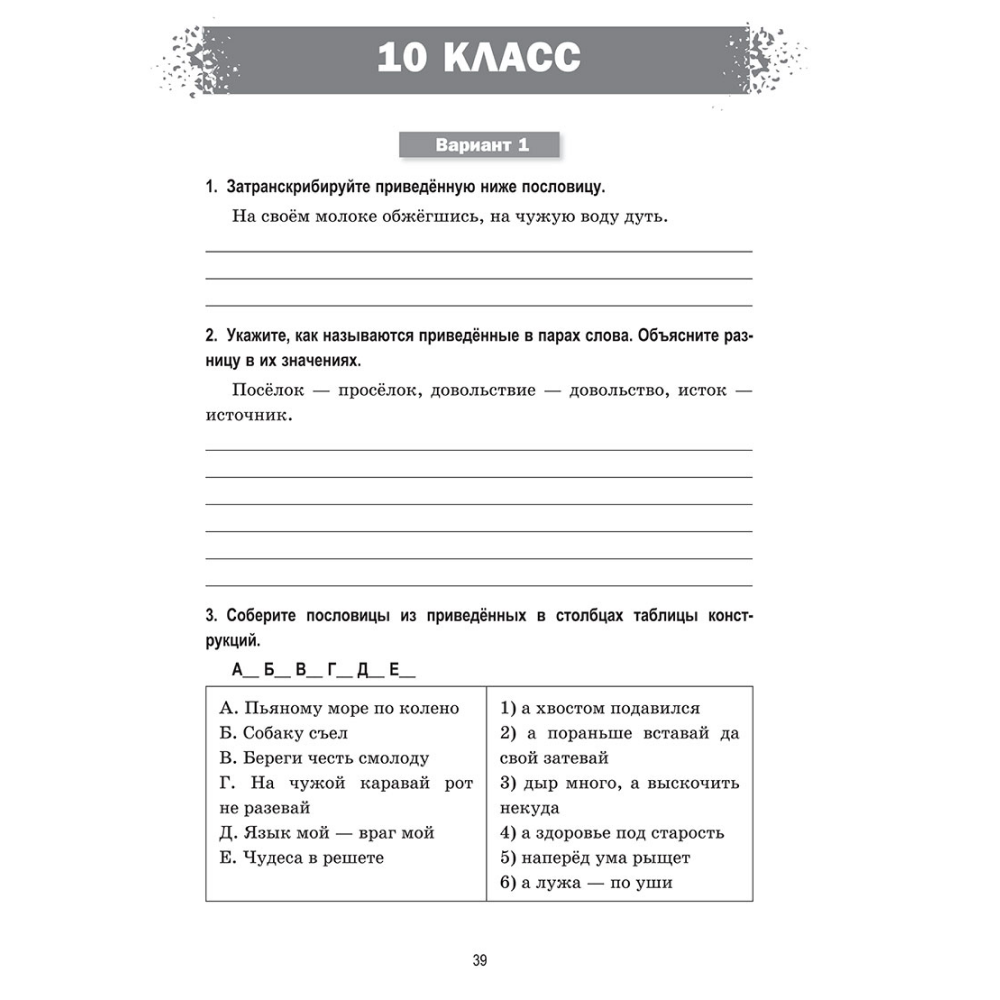 Книга "Русский язык: олимпиадные задания 9-11 классы", Татьяна Балуш - 6
