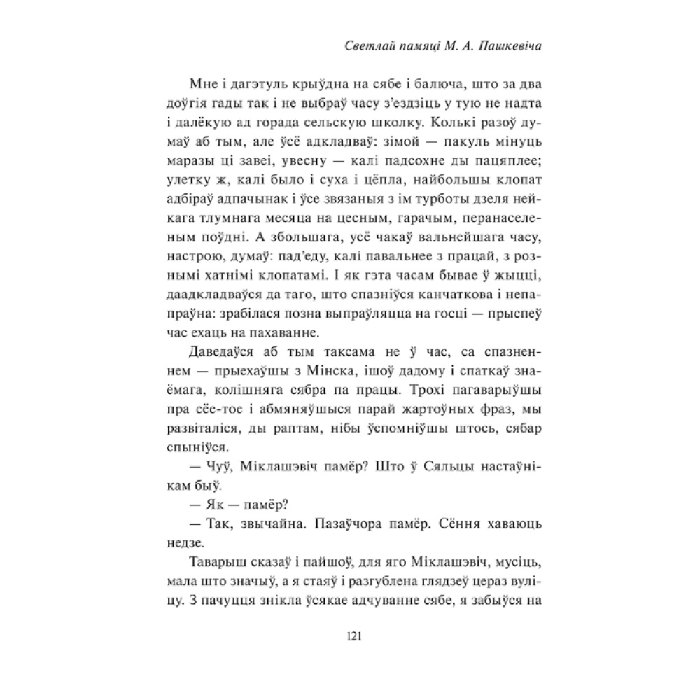 Книга "Круглянскі мост. Абеліск. Воўчая зграя", Васiль Быкаў - 6