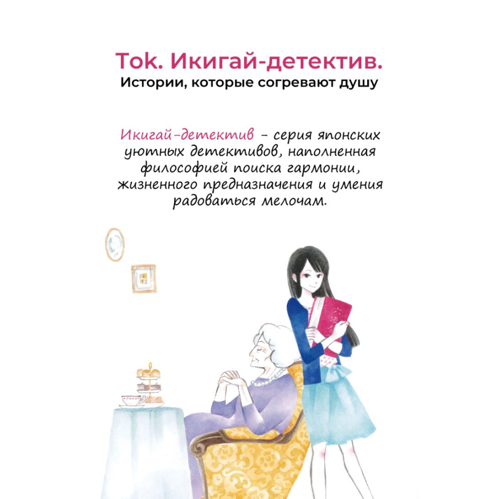 Книга "Спросите у бабушки Сидзуки", Ситири Накаяма - 5