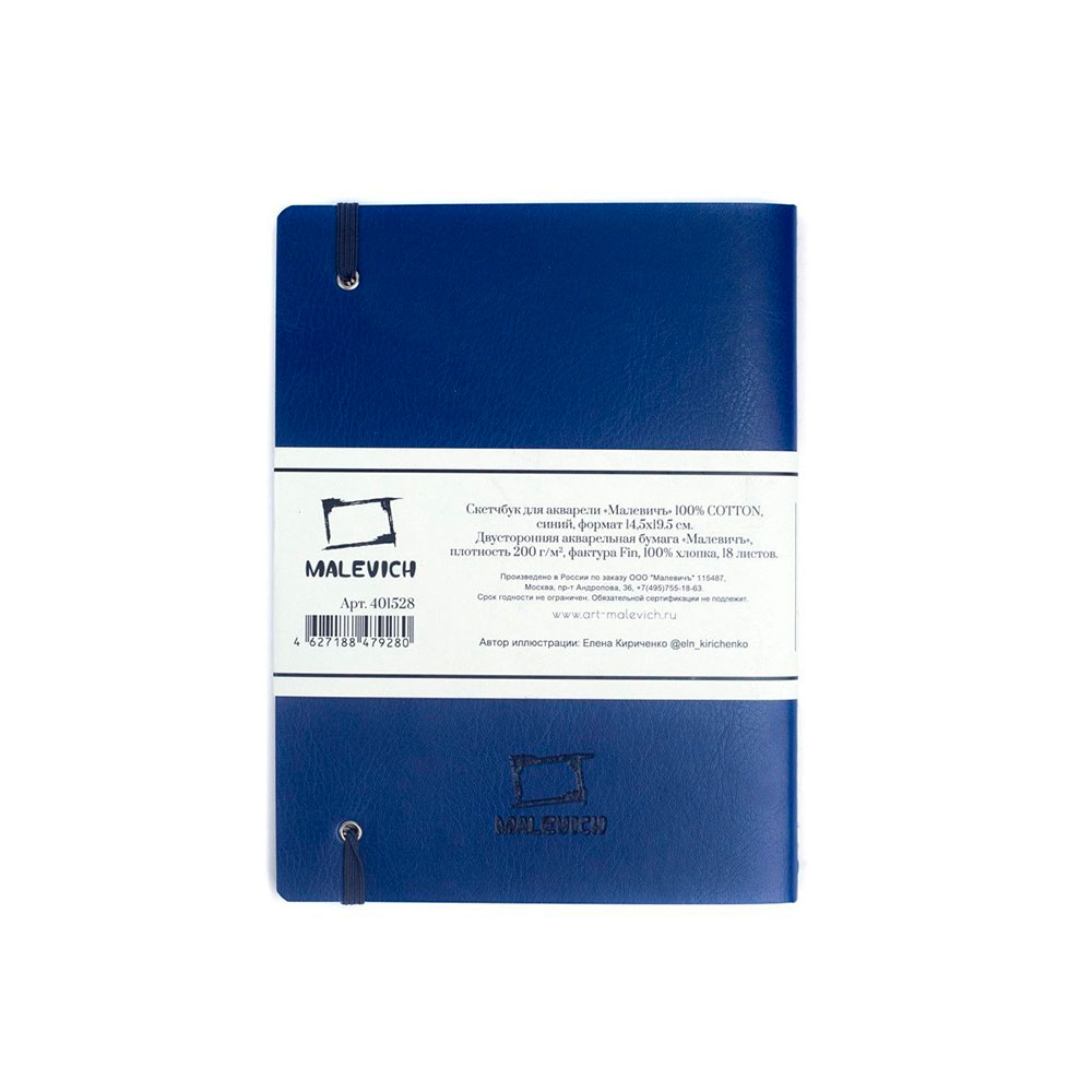 Скетчбук для акварели "Малевичъ", 14.5x19.5 см,18 листов, синий - 3